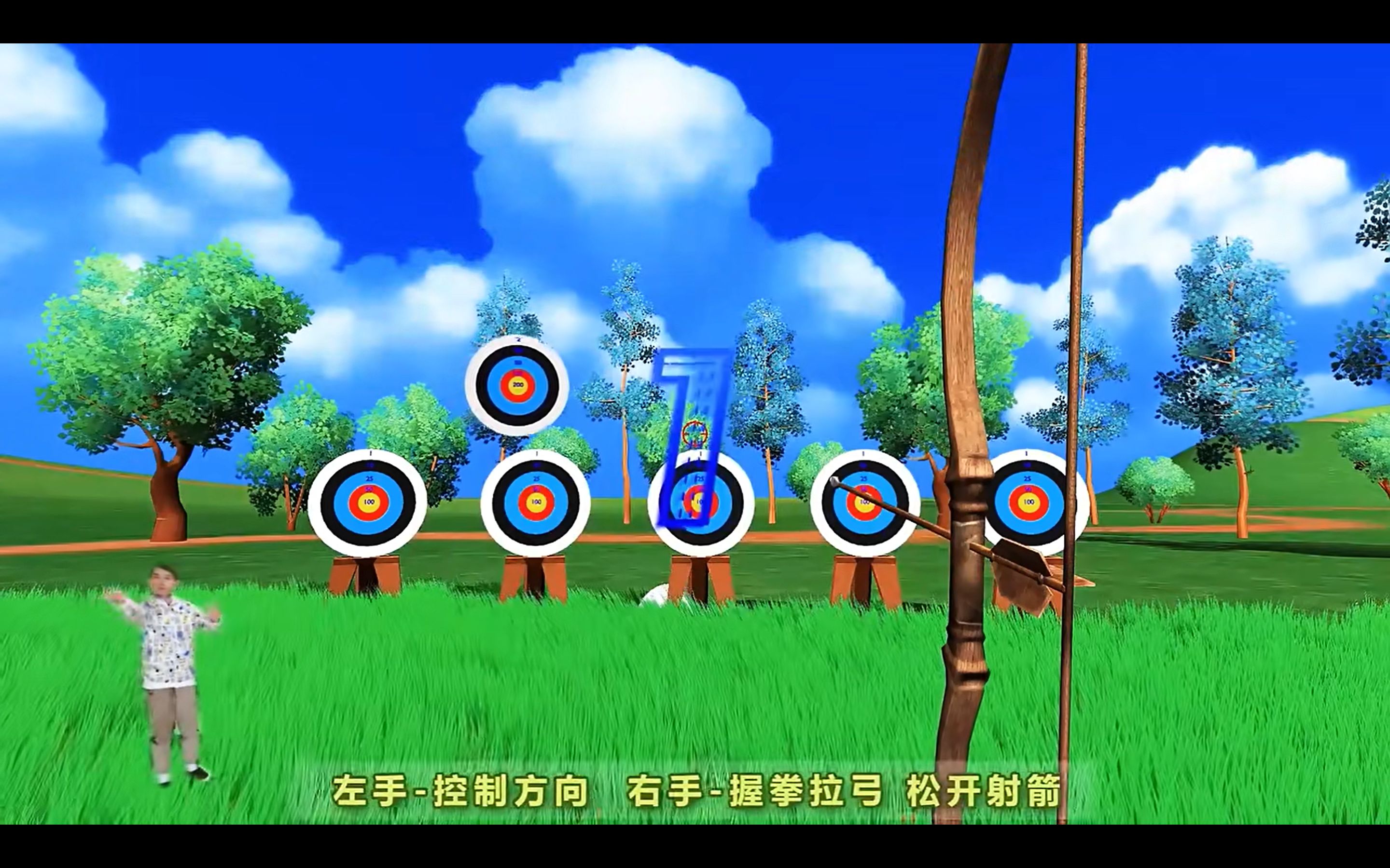 体感互动射箭软件 截图1