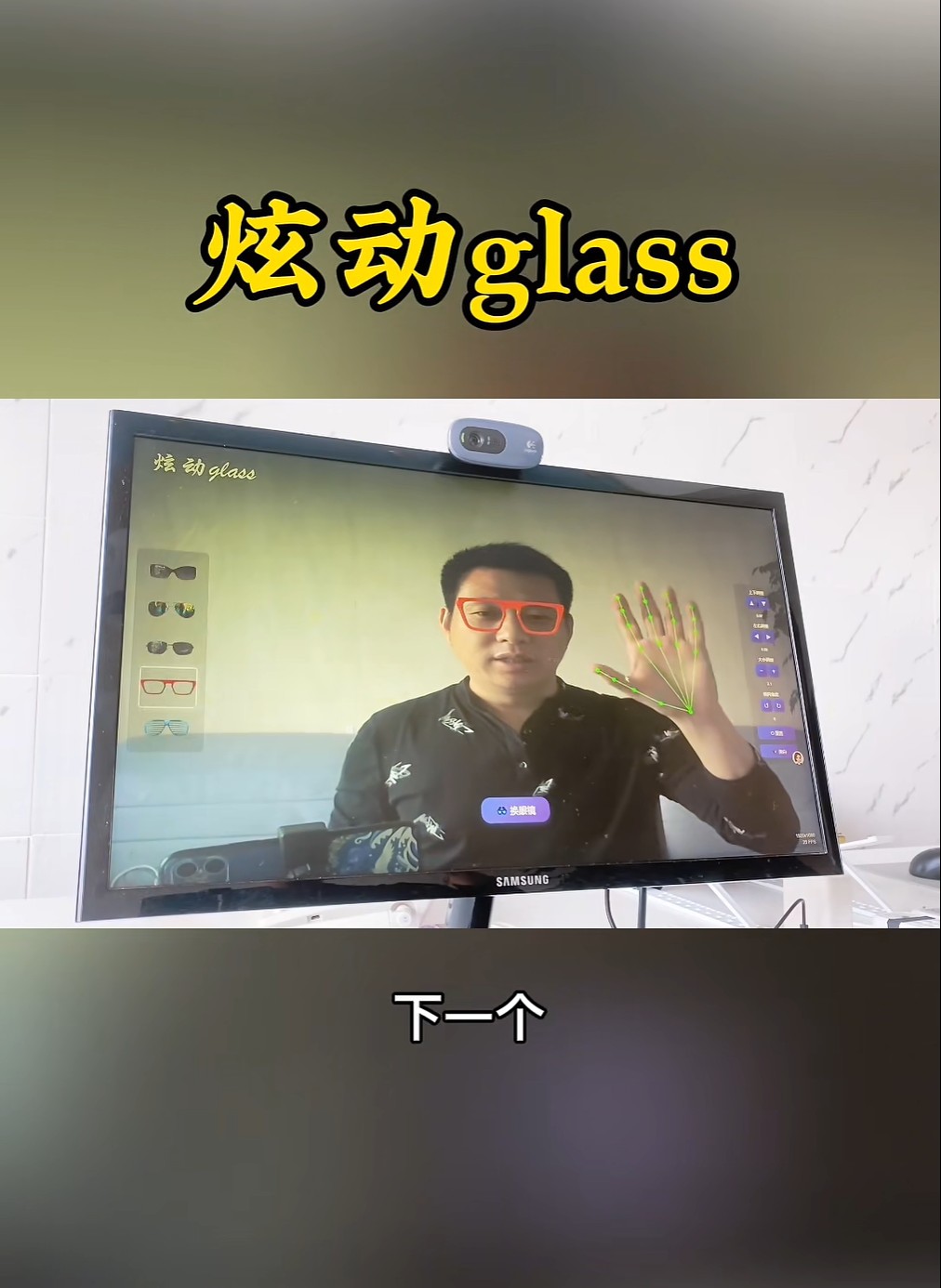 glasses 截图2