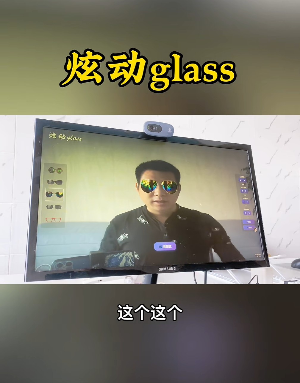 glasses 截图3