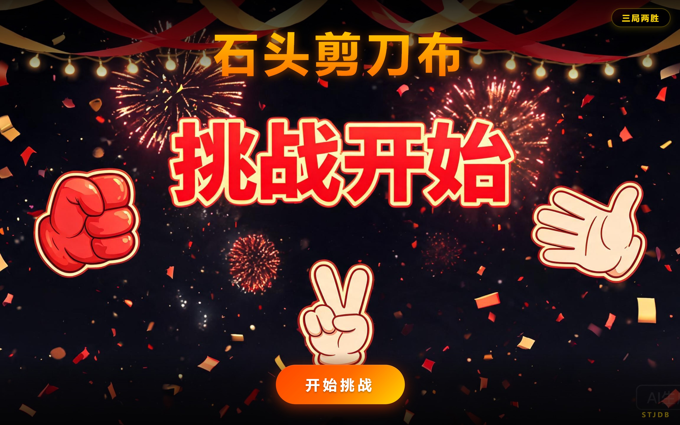 STJDB 截图1