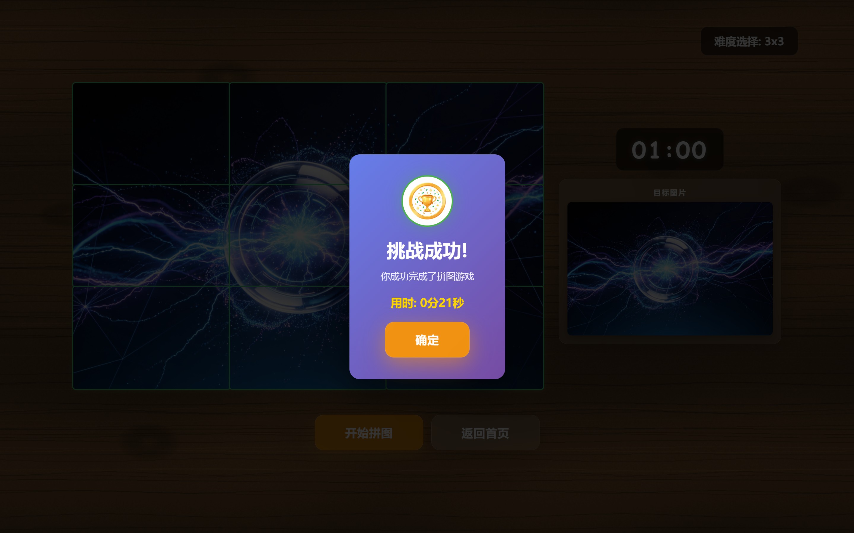 puzzle 截图2
